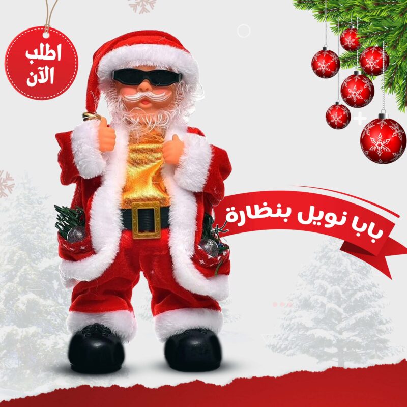 بابا نويل بنظارة - هدية مميزة لرأس السنة - 3