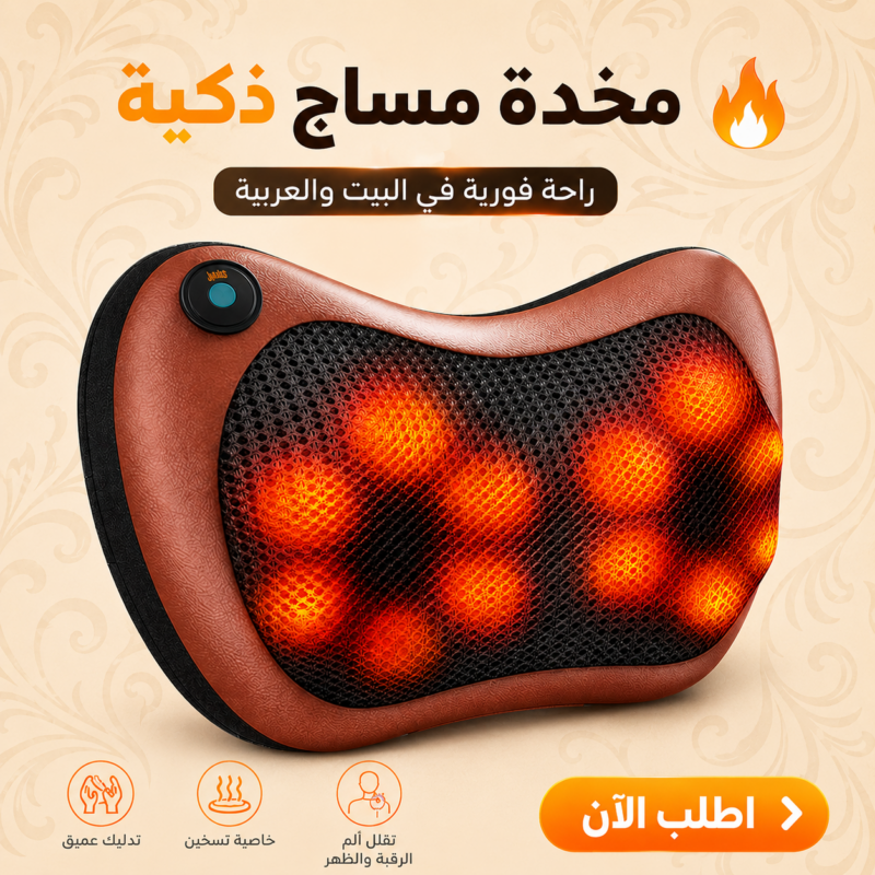 مخدة مساج مريحة للمنزل والسيارة - استمتع بتجربة تدليك فريدة! - 1