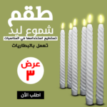 ⁦• عرض طقم شموع ليد 3 قطع⁩ - الصورة ⁦4⁩