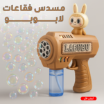 ⁦مسدس فقاعات لابوبو⁩ - الصورة ⁦2⁩