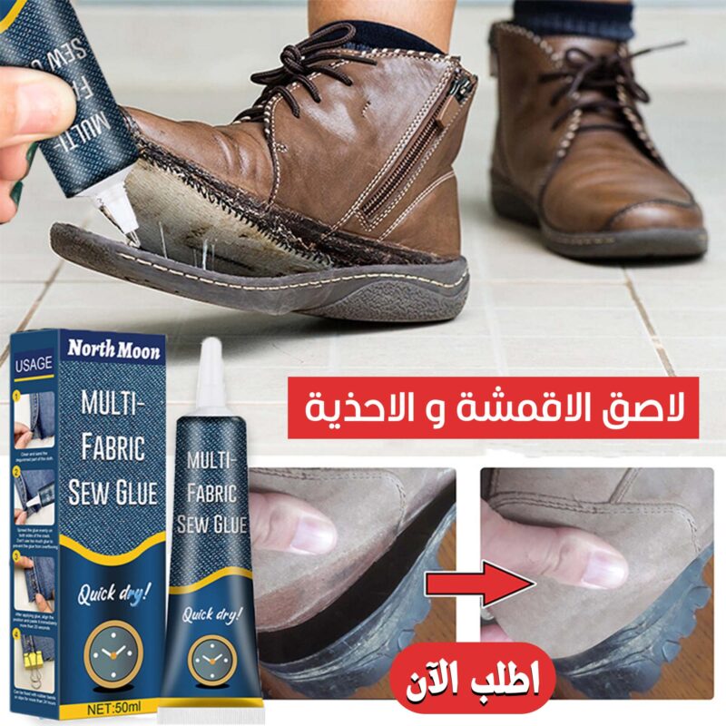 لاصق الأقمشة والأحذية - بديل الخياطة السريع والفعال - 3