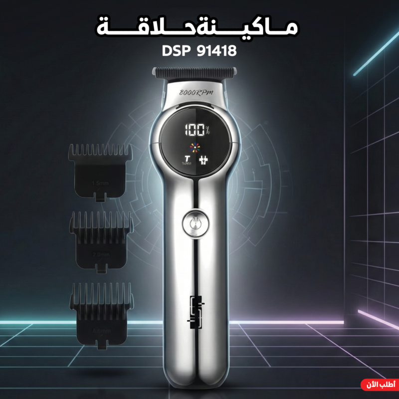 ماكينة حلاقة DSP 91418 - للحصول على مظهر متألق بأقل جهد! - 1