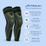 ⁦• طقم 2 قطعة ركبة برباط ضاغط طويل⁩ - الصورة ⁦7⁩