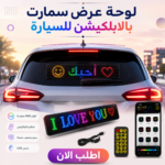 • لوحة عرض سمارت بالابلكيشن للسيارة