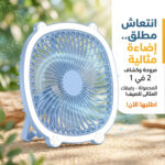 ⁦• مروحة بكشاف الحديثة 2 في 1⁩ - الصورة ⁦8⁩